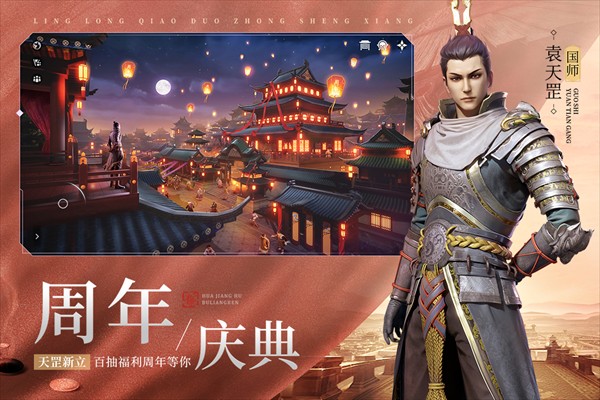 畫江湖之不良人3 v2.5.1 2
