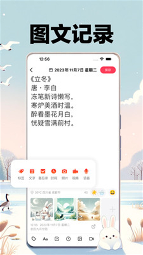 十年日記手機版 v6.2.7安卓版 2