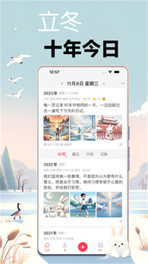 十年日記手機版 v6.2.7安卓版 3