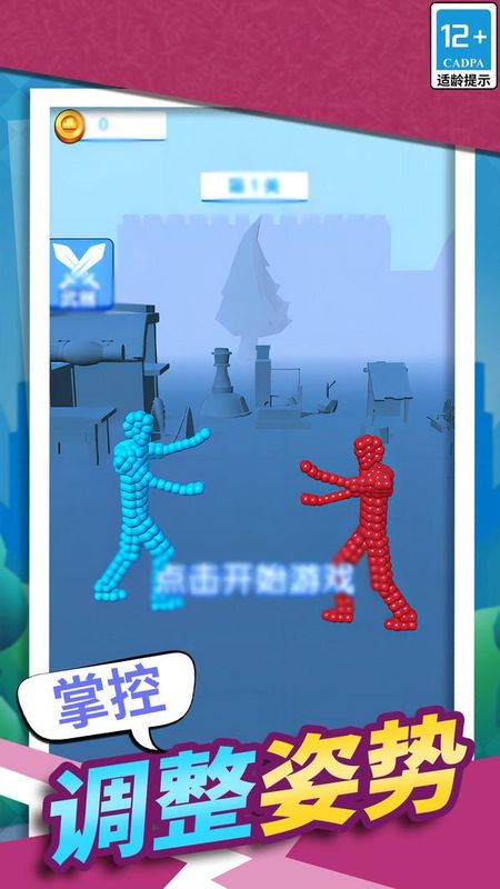 格斗大英雄 v1.0.0 2