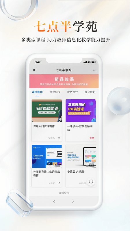 101教育ppt軟件 v2.1.3.8 安卓最新官方版 1