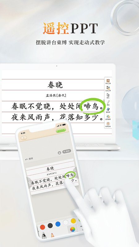 101教育ppt軟件 v2.1.3.8 安卓最新官方版 2