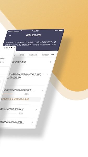 嗨學精進課堂app v3.12.12安卓版 0