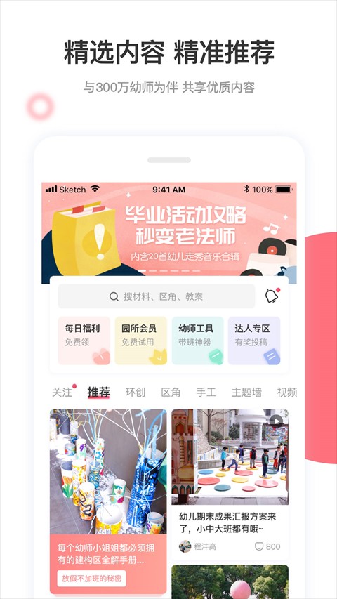 幼師口袋 v5.25.31安卓版 1