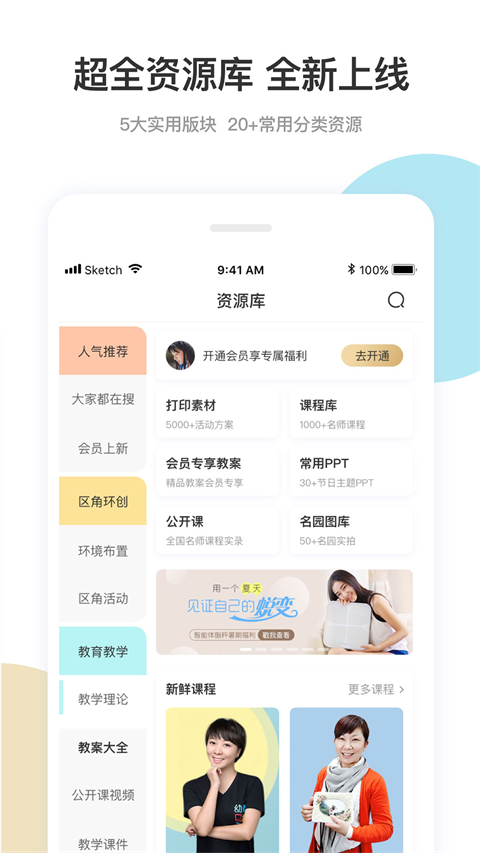 幼師口袋 v5.25.31安卓版 3