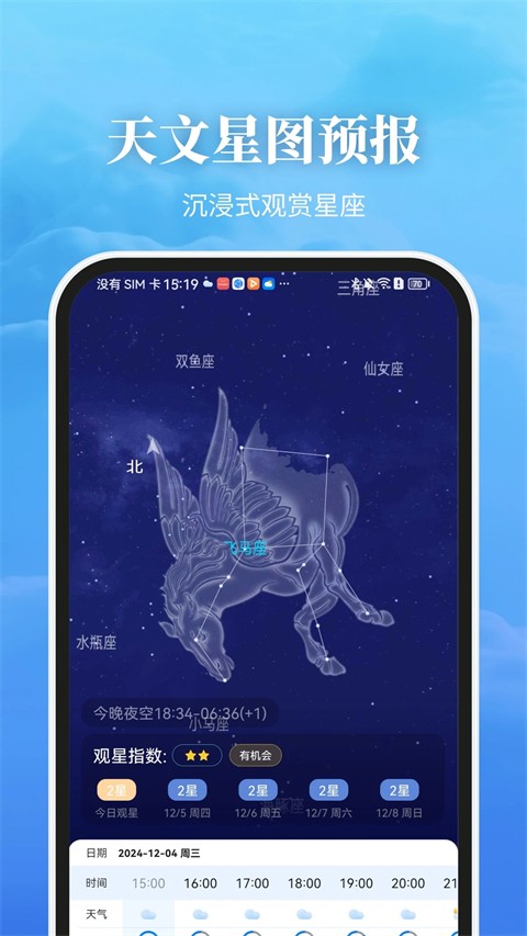 最美天氣app v9.2.1安卓官方版 2