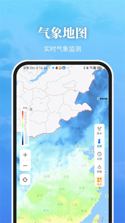 最美天氣app v9.2.1安卓官方版 1