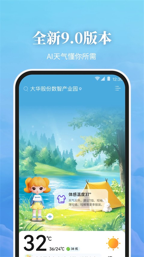 最美天氣去廣告清爽版 v9.2.1安卓版 2