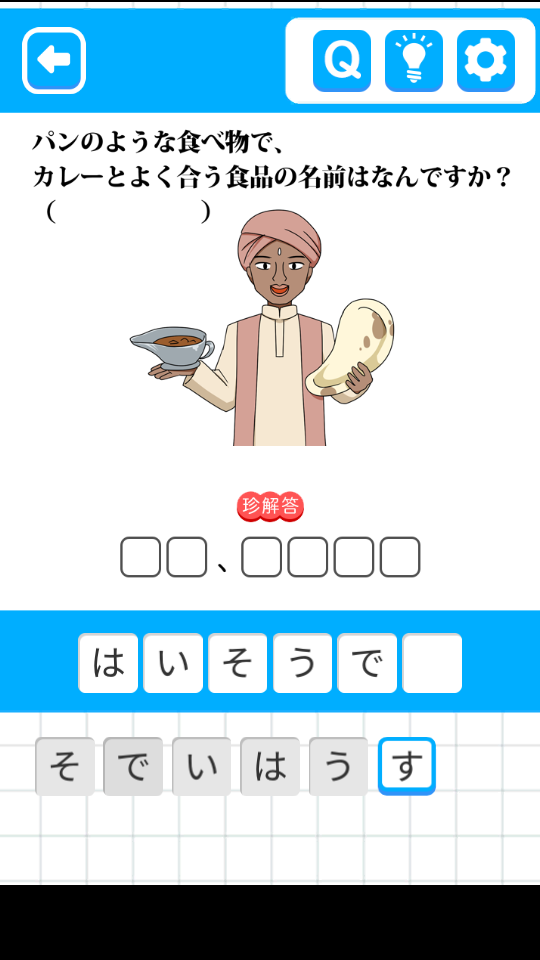 確實(shí)存在的罕見答案 v1.0.0 1