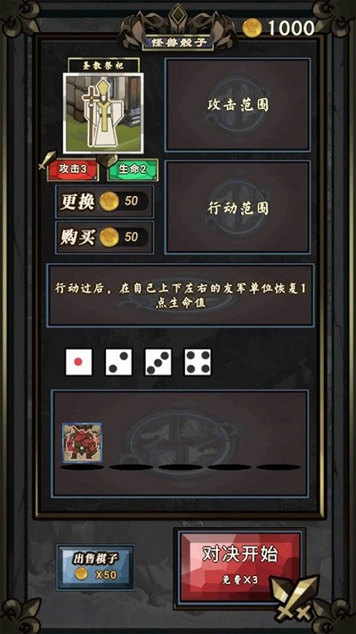 骰子怪獸 v1 0