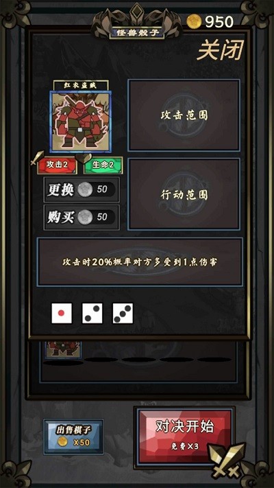 骰子怪獸 v1 1
