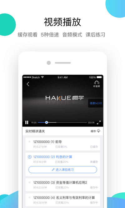 嗨學(xué)課堂吾愛修改版 v6.2.6安卓最新版 0