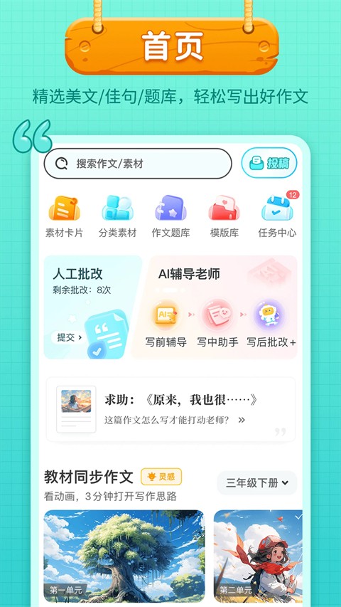 筆神作文最新版本 v7.13.17安卓版 2