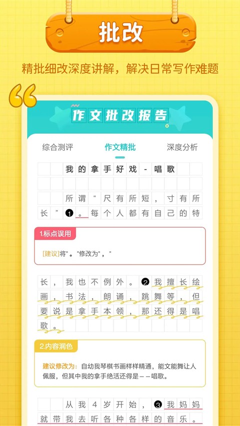 筆神作文最新版本 v7.13.17安卓版 3