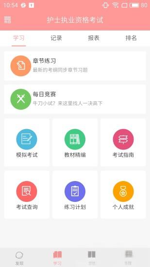 雪狐貍學護理 v12.0.6 安卓最新版 2