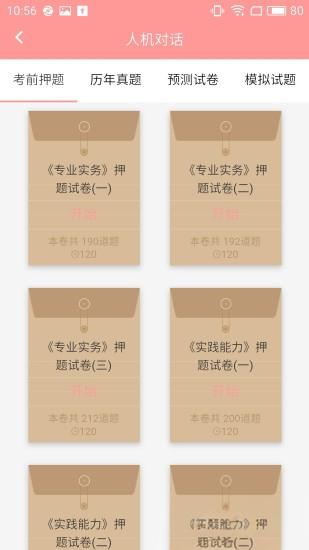 雪狐貍學護理 v12.0.6 安卓最新版 1