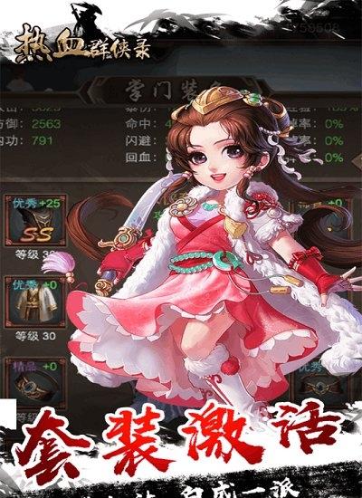 熱血群俠錄 v1.1.1 2