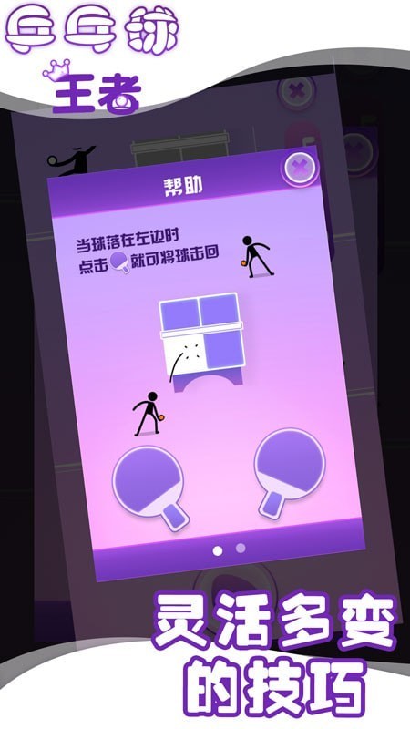 兵乓球王者 v1.0 0