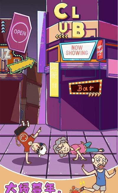 廣場舞是一定要跳的 v1.0.2 2