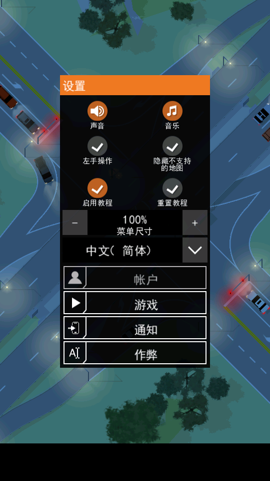 路口調(diào)度員 v1.12.0 2