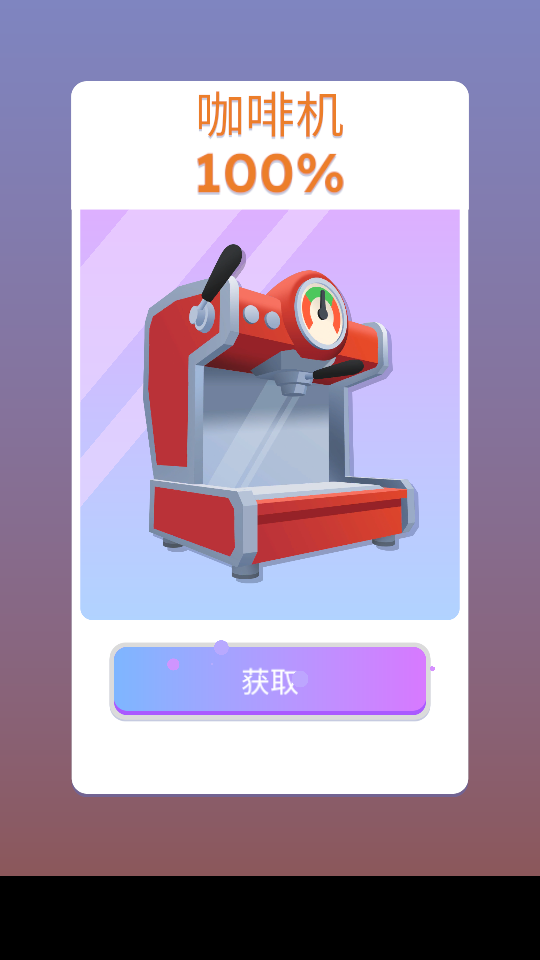 完美咖啡 v1.2.0 3