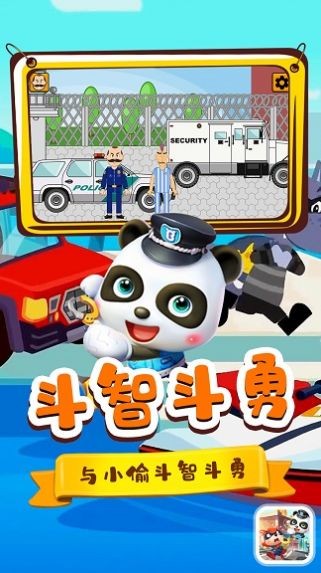 寶寶小鎮(zhèn)警察與小偷 v1.1 0