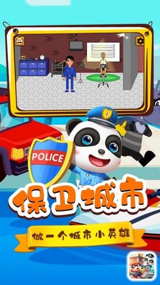寶寶小鎮(zhèn)警察與小偷 v1.1 2