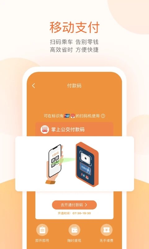 掌上公交手機(jī)app v7.2.2安卓版 0