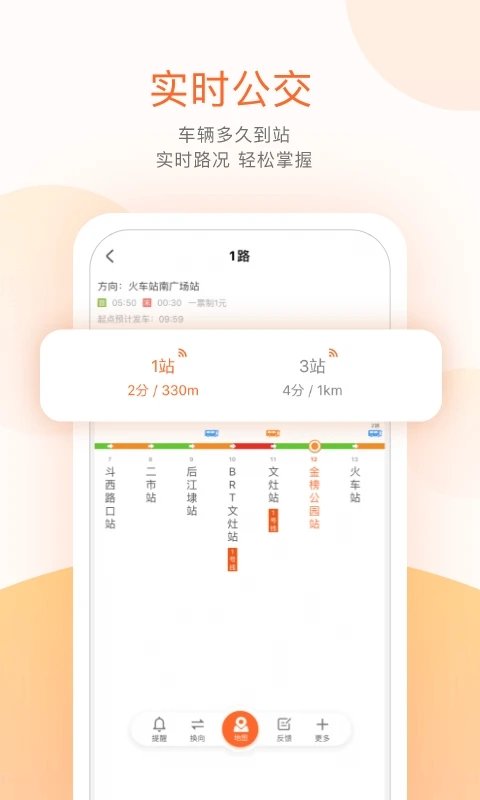掌上公交手機(jī)app v7.2.2安卓版 1