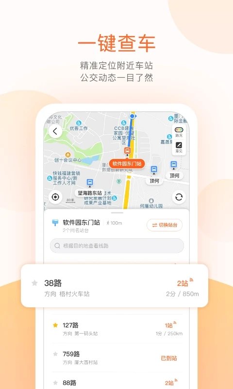 掌上公交手機(jī)app v7.2.2安卓版 2