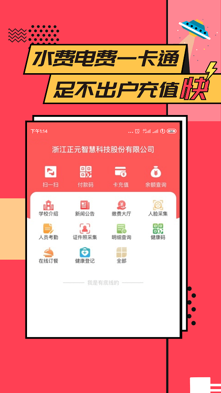 易校園學(xué)生版app v7.4.0安卓版 1