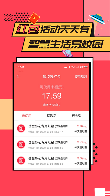易校園學(xué)生版app v7.4.0安卓版 2
