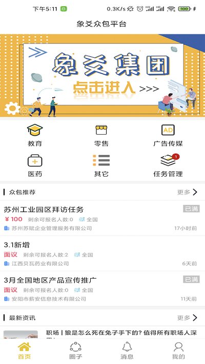 象爻眾包最新版 v4.5.6 安卓版 2