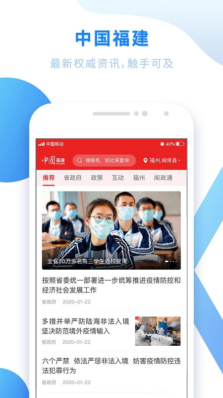 閩政通app八閩健康碼 v4.9.0 安卓最新版 1