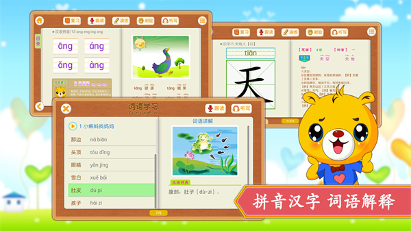 小學(xué)語文識字學(xué)習(xí) v4.3.220安卓版 1