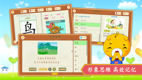 小學(xué)語文識字學(xué)習(xí) v4.3.220安卓版 0
