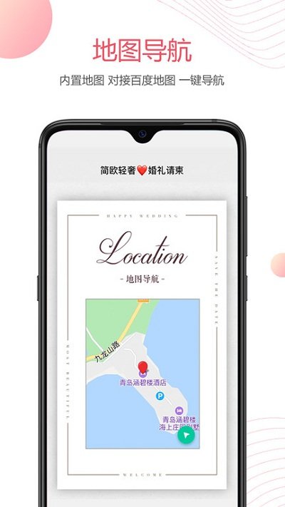 婚貝請(qǐng)柬免費(fèi)版 v4.25.0 安卓版 1