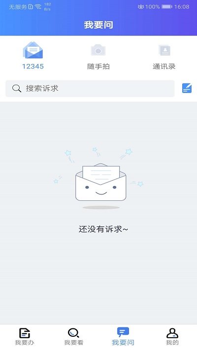 我的連云港app v3.6.2 1