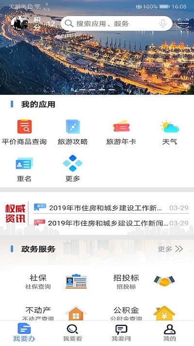 我的連云港app v3.6.2 2