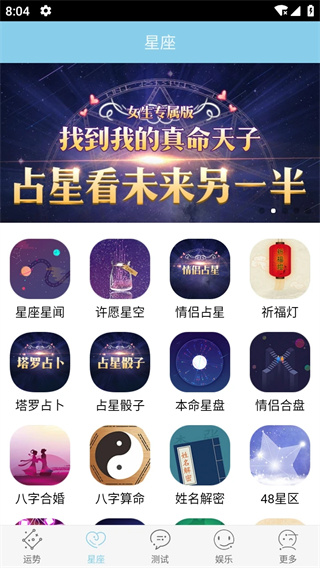星座游戲大全免費(fèi)版 v9.8.1安卓版 2