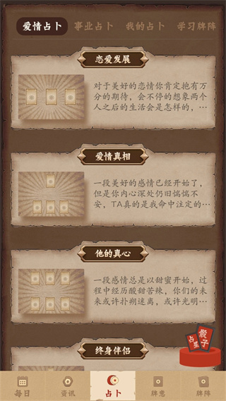 星座游戲大全免費(fèi)版 v9.8.1安卓版 3