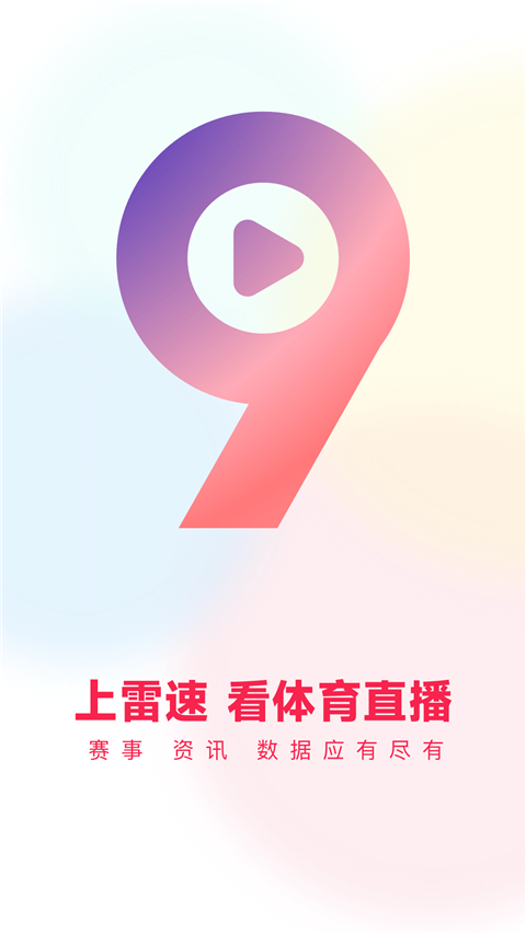 雷速體育直播手機(jī)版 v10.1.0安卓最新版 3