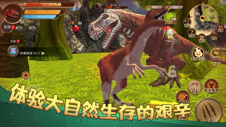 恐龍荒野生存模擬 v1.0.1 2