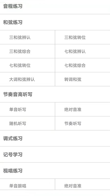 視唱練耳大師app v2.2.3 0