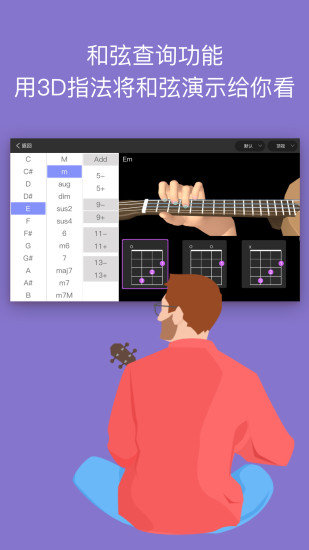 ai音樂學(xué)院吉他尤克里里手機(jī)版 v7.3安卓版 2