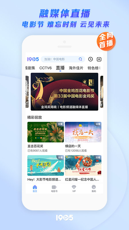 1905電影網vip最新版 v6.8.9安卓版 1