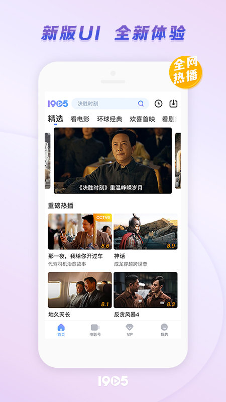 1905手機(jī)電影網(wǎng)客戶端 v6.8.9 安卓最新版 1