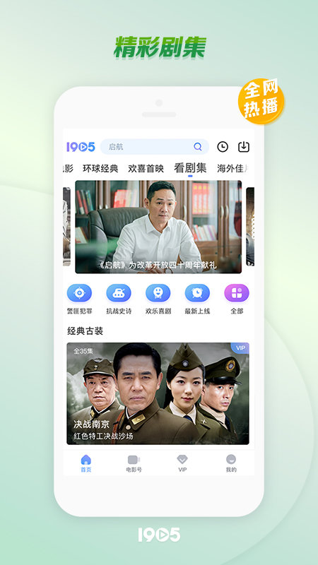 1905手機(jī)電影網(wǎng)客戶端 v6.8.9 安卓最新版 0