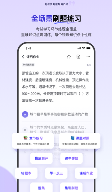 環(huán)球網(wǎng)校手機(jī)版 v7.11.22方安卓版 3