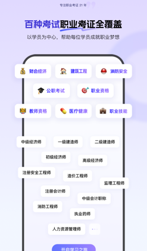 環(huán)球網(wǎng)校手機(jī)版 v7.11.22方安卓版 2